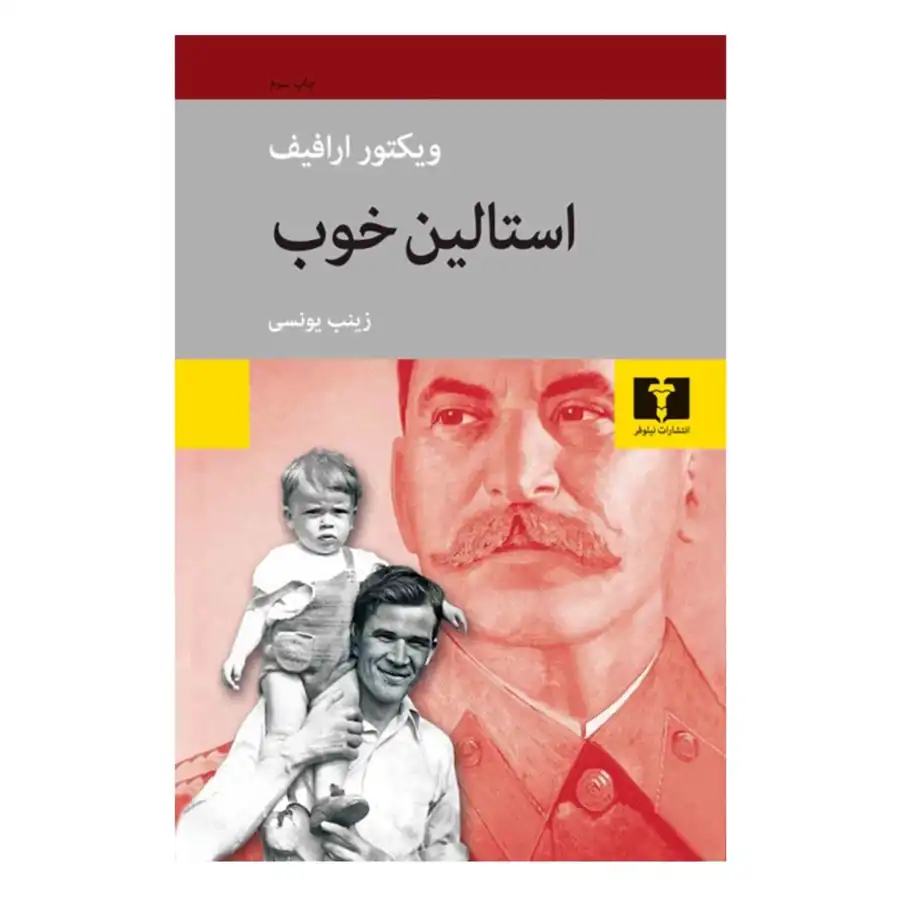 the-book-good-stalin-by-victor-arafiev