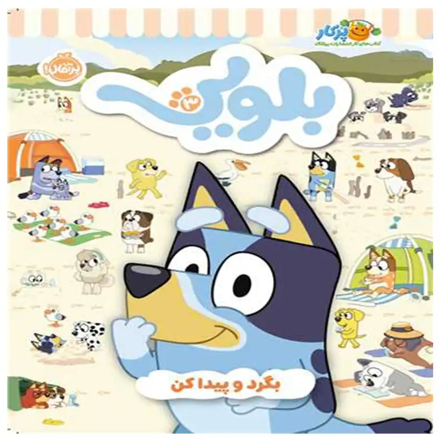 Blue Workbook 3 (Search and Find) by Penguin Publishing