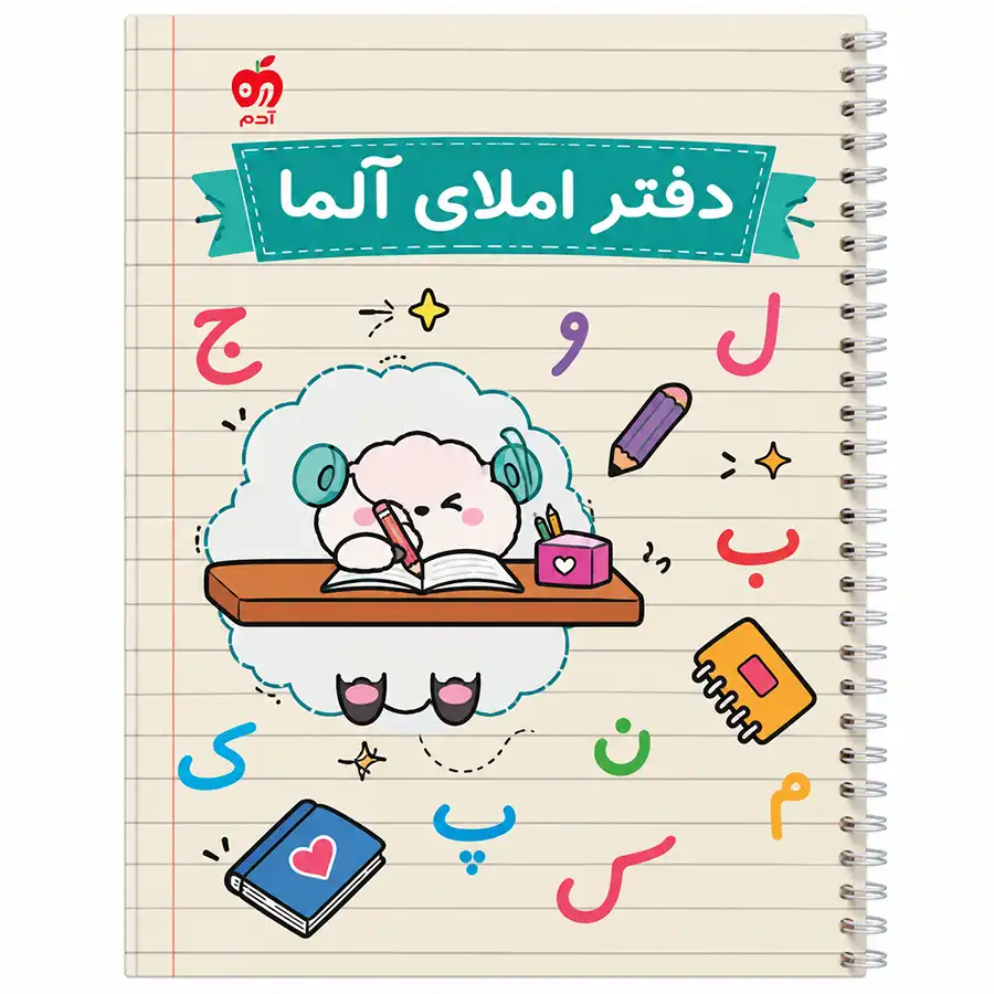 Spelling notebook, 60 sheets, Nahal model 7695, design number 4