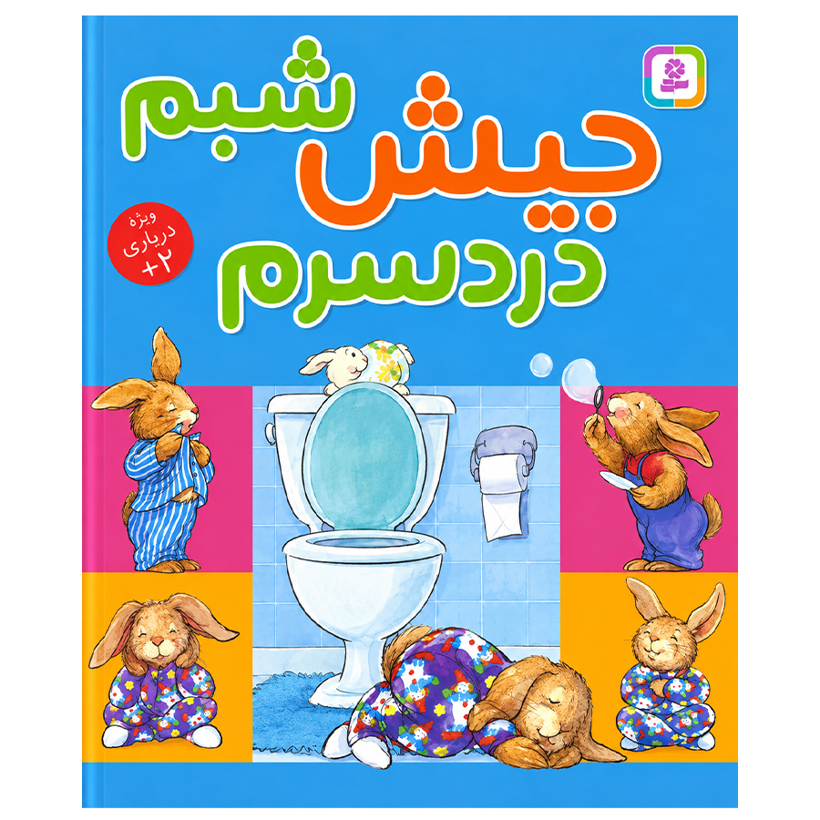 Dry Days, Wet Nights کتاب جیش شبم،دردسرم اثر مریبث بولتس - Image 1