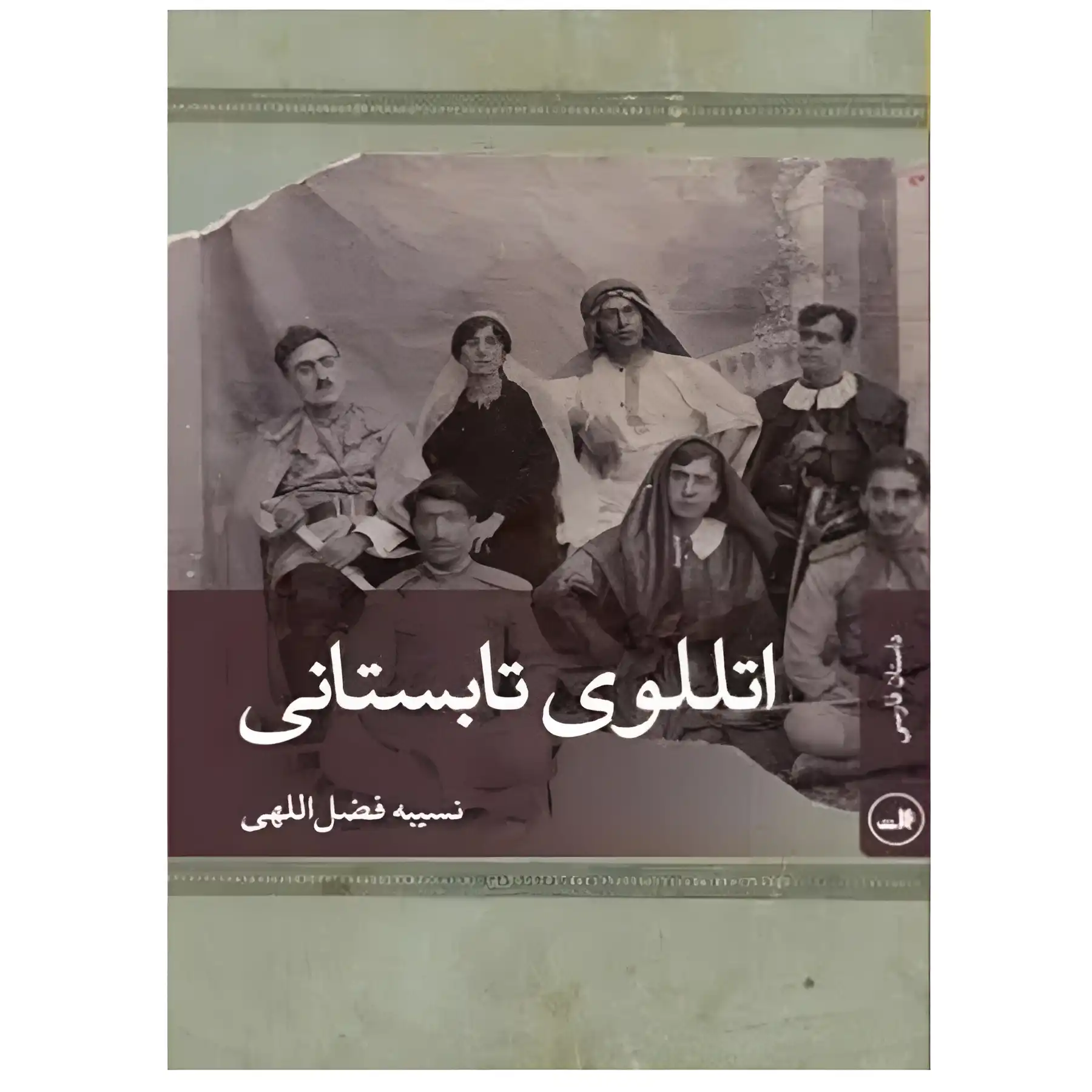 The book Summer Tale by Nusibeh Fazllahi