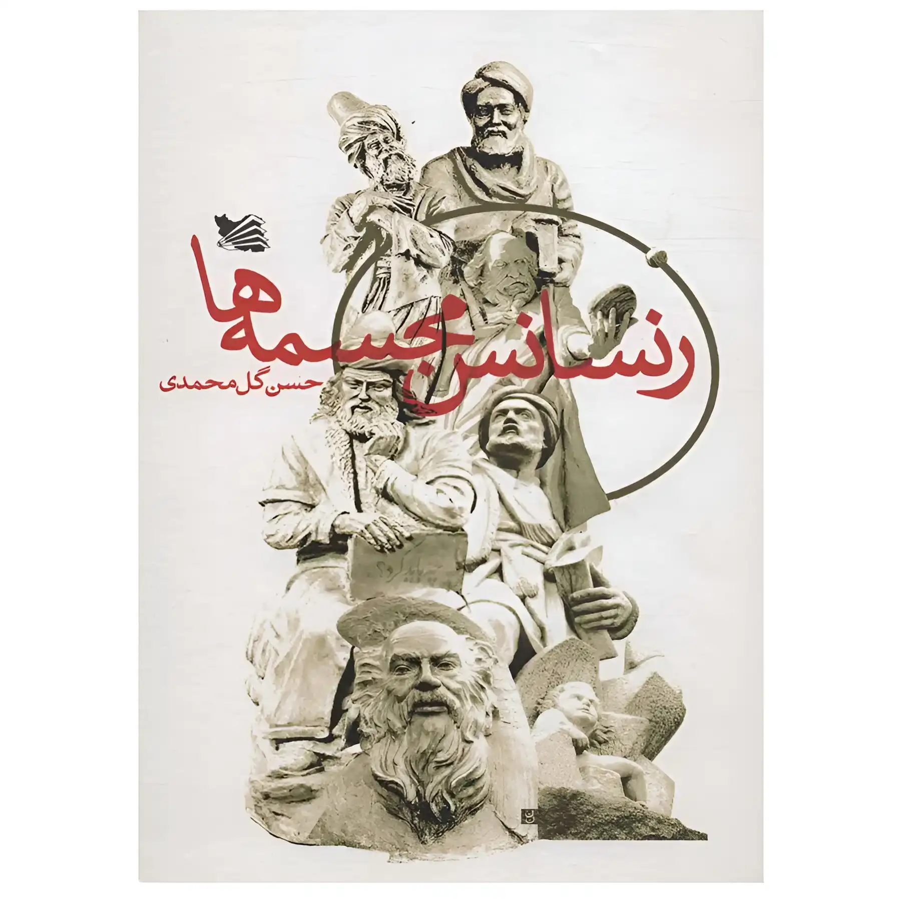 The book Renaissance Sculptures by Hassan Golmohammadi
