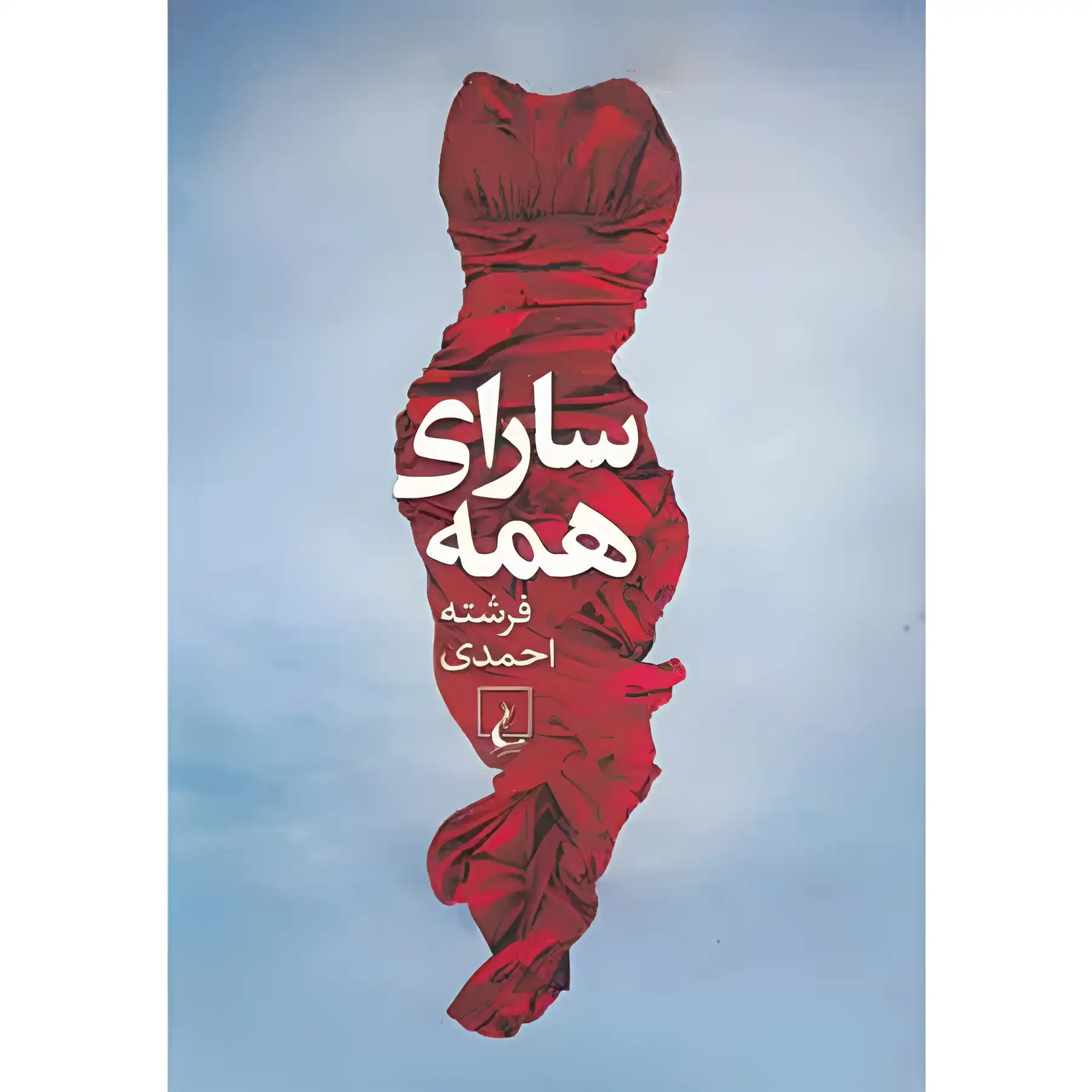 The book "Sarai Hame" by Fereshteh Ahmadi