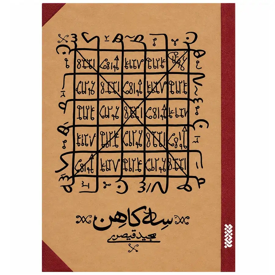 The book Three Priests by Majid Qaysari