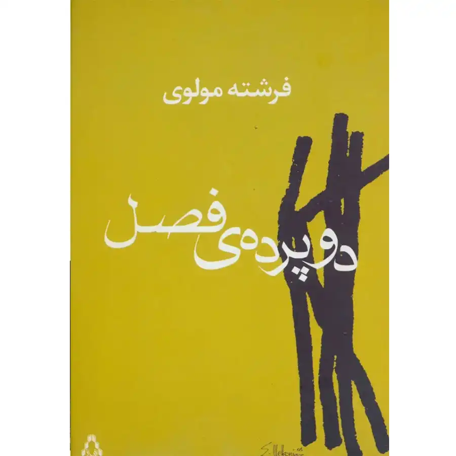 The book "Two Acts of the Season" by Fereshteh Rumi