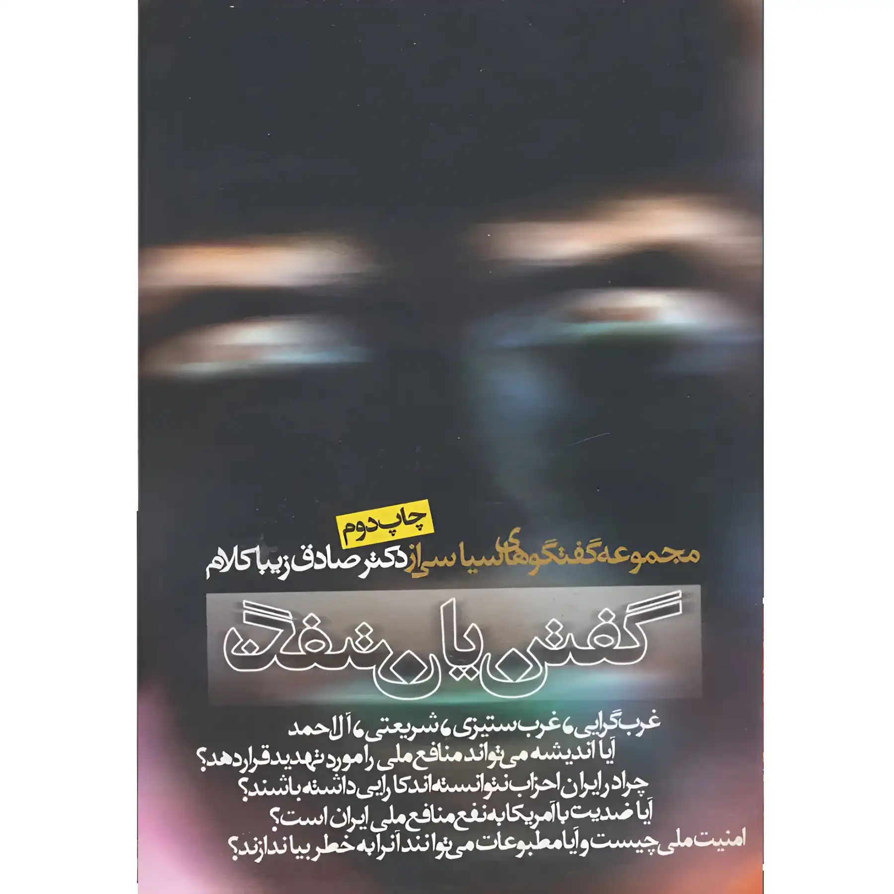 The book "To Say or Not to Say" by Sadeq Zibakalam