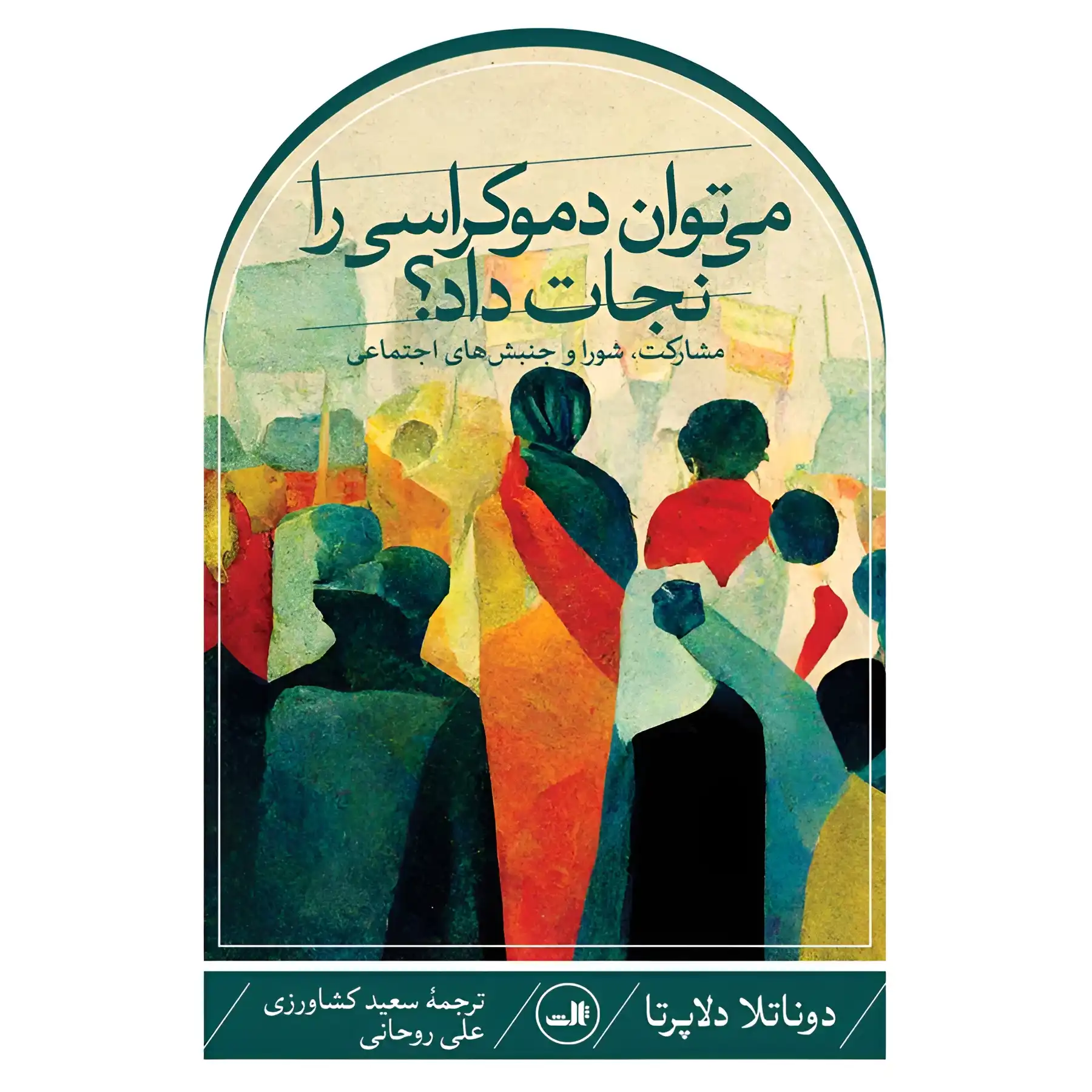 The book Can Democracy Be Saved? by Donatella Della Perta