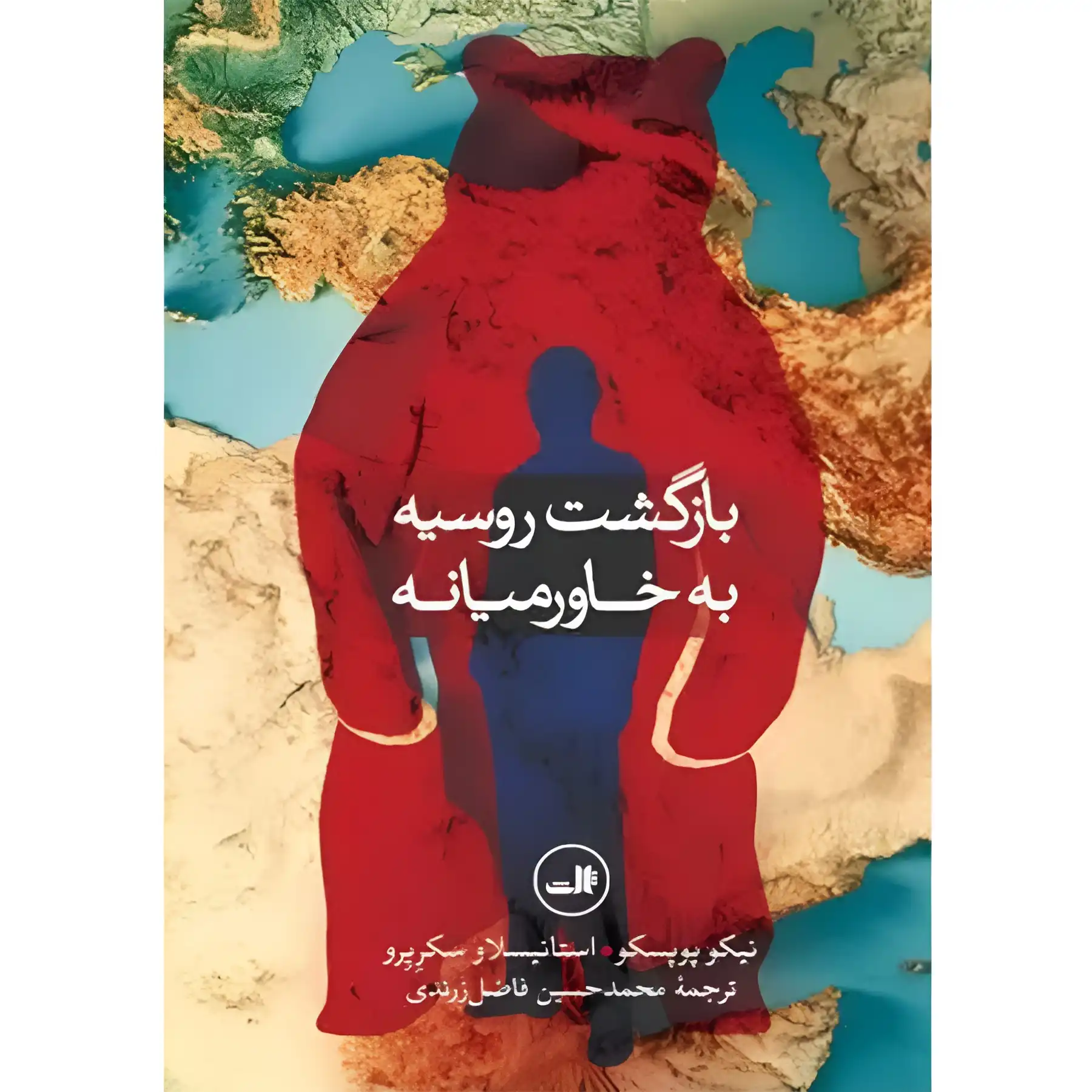 The book Russia's Return to the Middle East by Niko Popescu