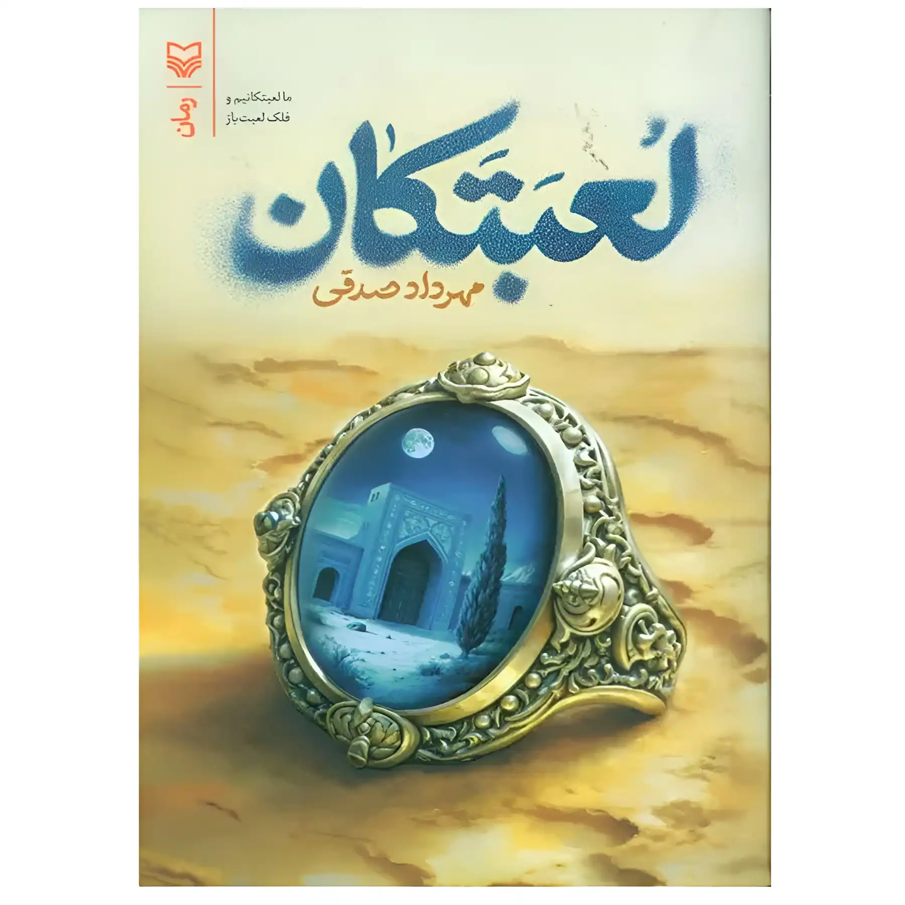 The book "Lebatkan" by Mehrdad Sedghi